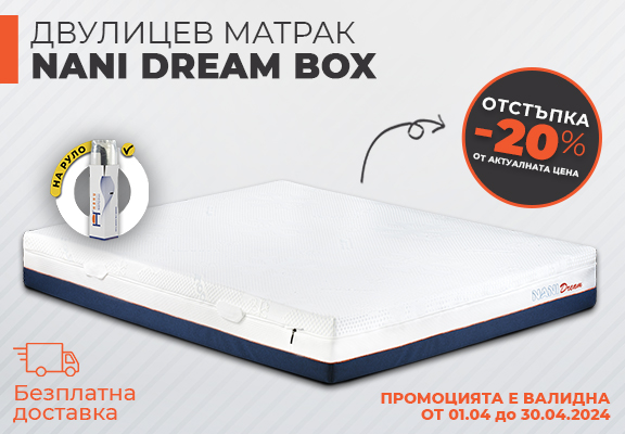 Двулицев матрак NANI Dream BOX
